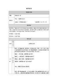 初中政治思品人教部编版七年级上册（道德与法治）和朋友在一起教学设计