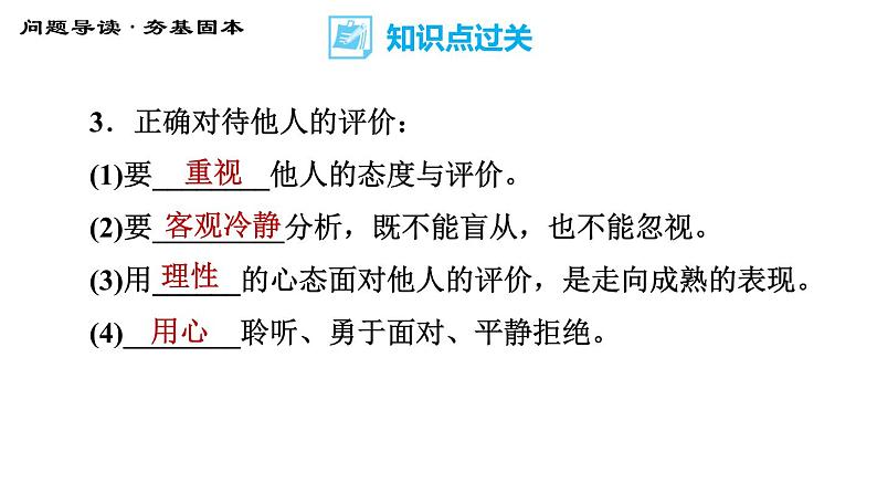 部编版七年级上册道德与法治 第一单元 第3课习题课件07