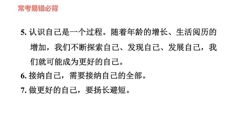 人教版七年级上册道德与法治课件 第一单元易错专训第3页
