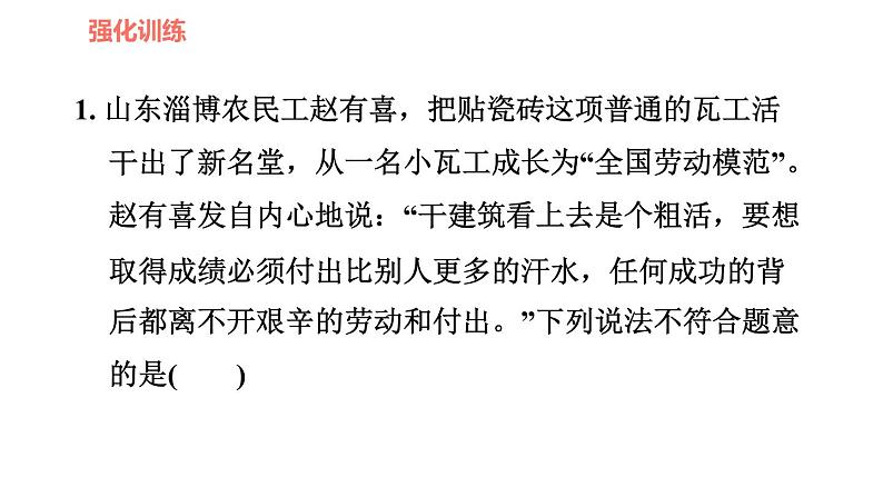 人教版七年级上册道德与法治课件 第一单元易错专训第5页