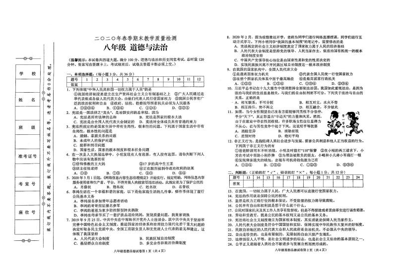 部编人教版2020年春八年级下册《道德与法治》期末质量检测卷(无答案）01