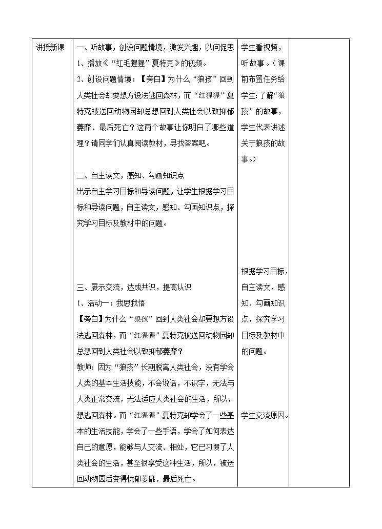 部编版八年级道德与法治上册1.2在社会中成长教学设计第2页