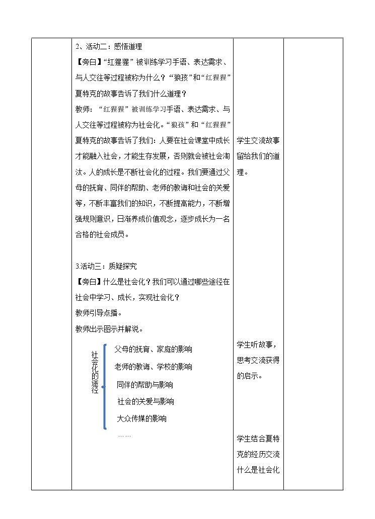 部编版八年级道德与法治上册1.2在社会中成长教学设计第3页