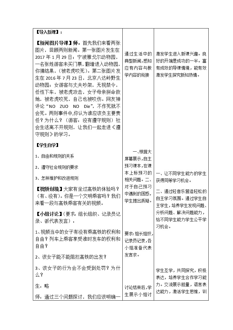 部编版八年级道德与法治上册3.2 遵守规则 教学设计第2页