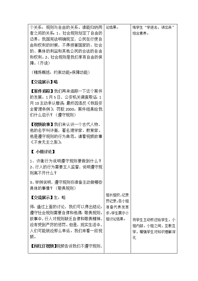 部编版八年级道德与法治上册3.2 遵守规则 教学设计第3页