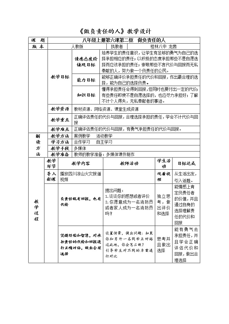 部编版八年级道德与法治上册6.2:做负责任的人 教案01