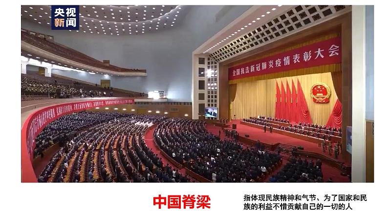 初2021级9上9.5.2 凝聚价值追求 课件第1页