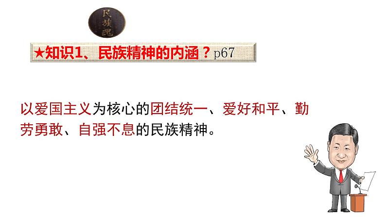 初2021级9上9.5.2 凝聚价值追求 课件第5页