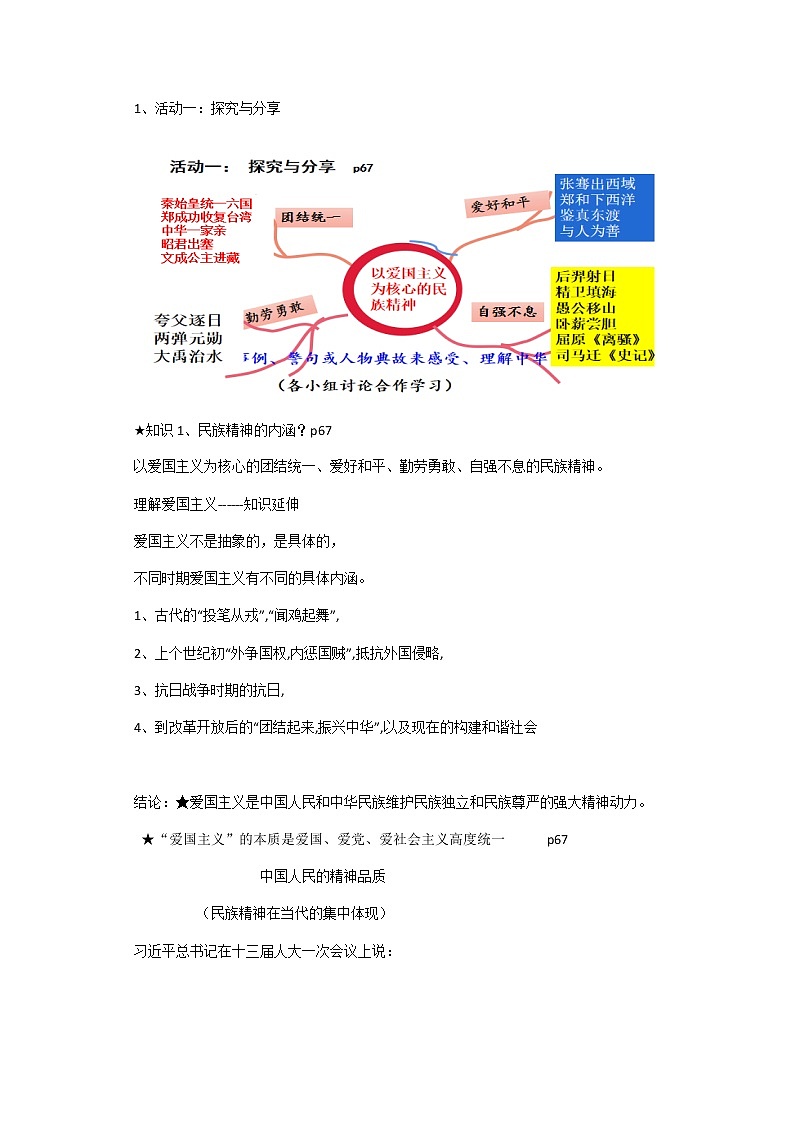 5.2 凝聚价值追求 教案-2020-2021学年部编版道德与法治九年级上册第2页