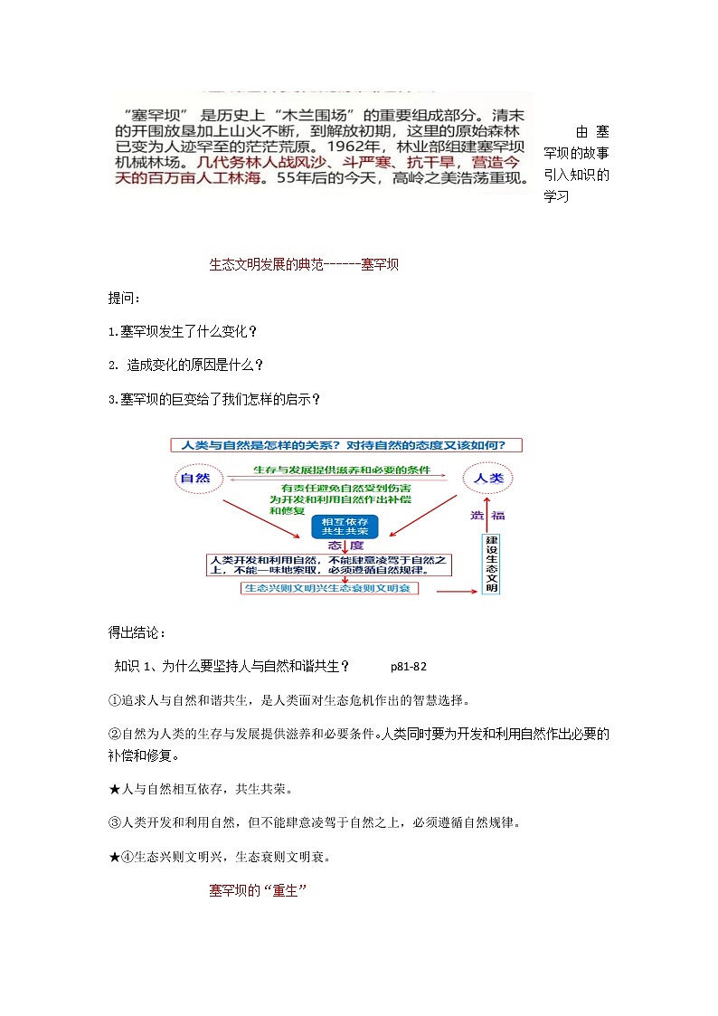 6.2 共筑生命家园 教案+课件+练习部编版道德与法治九年级上册02
