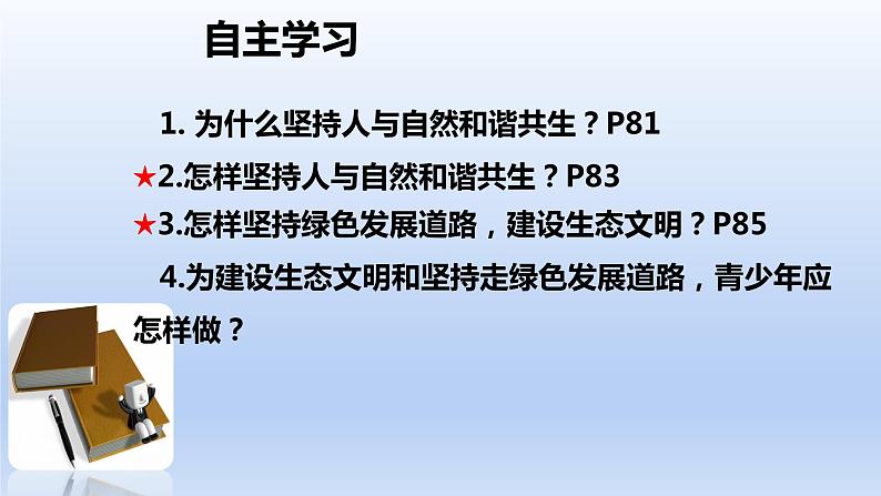 6.2 共筑生命家园 教案+课件+练习部编版道德与法治九年级上册03