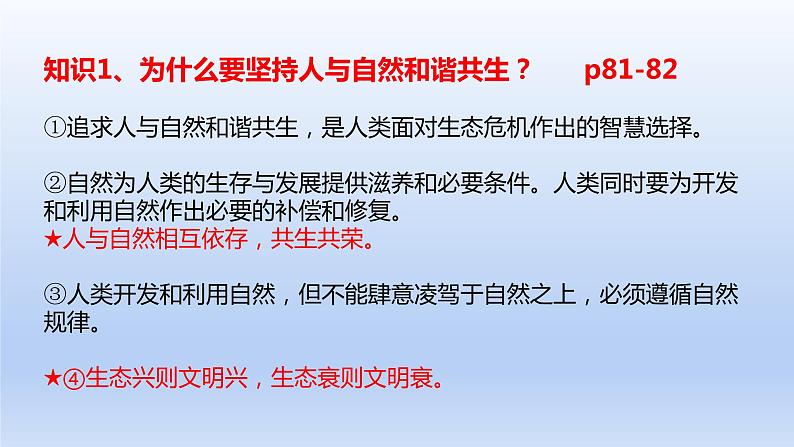 6.2 共筑生命家园 教案+课件+练习部编版道德与法治九年级上册06