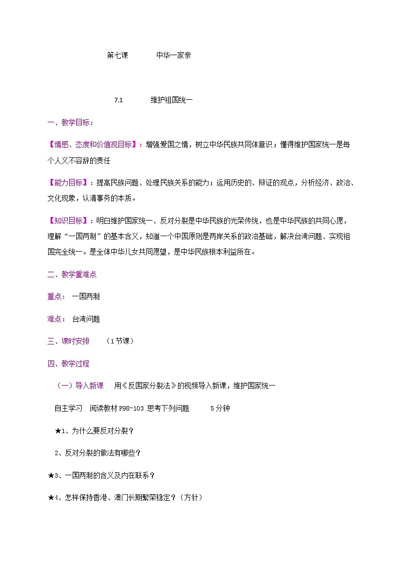7.2 维护祖国统一 教案+课件+练习部编版道德与法治九年级上册(含视频,共29张PPT)01