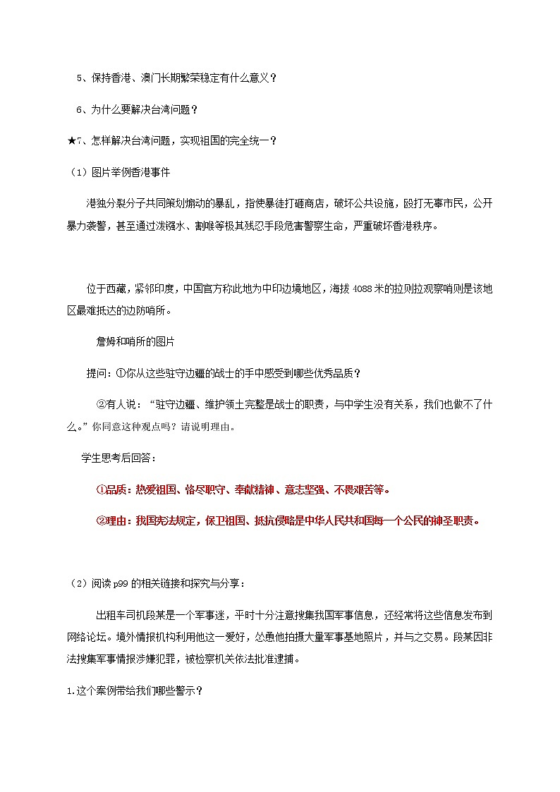7.2 维护祖国统一 教案+课件+练习部编版道德与法治九年级上册(含视频,共29张PPT)02
