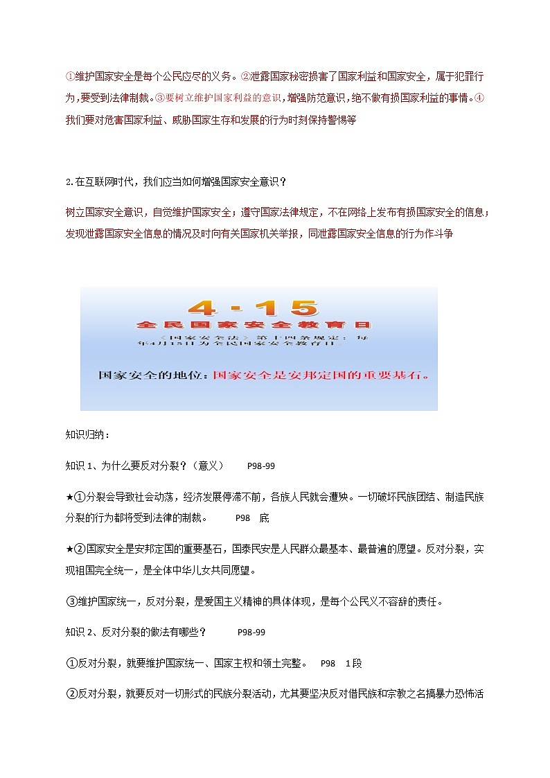 7.2 维护祖国统一 教案+课件+练习部编版道德与法治九年级上册(含视频,共29张PPT)03