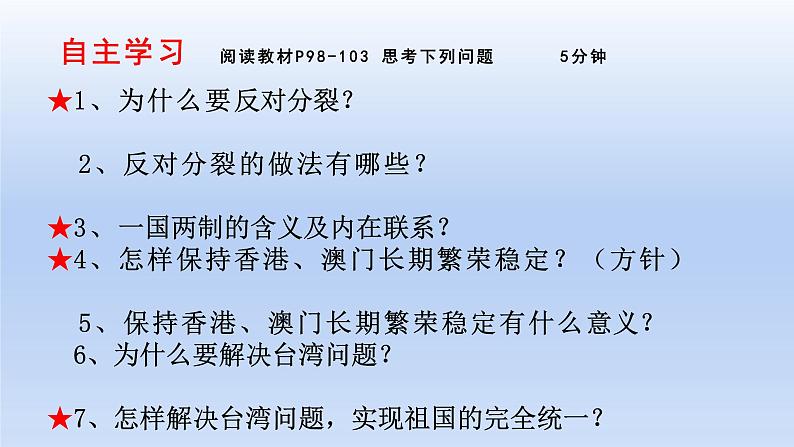 7.2 维护祖国统一 教案+课件+练习部编版道德与法治九年级上册(含视频,共29张PPT)03