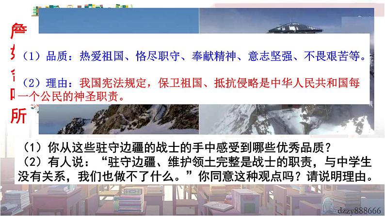 7.2 维护祖国统一 教案+课件+练习部编版道德与法治九年级上册(含视频,共29张PPT)06