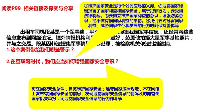 7.2 维护祖国统一 教案+课件+练习部编版道德与法治九年级上册(含视频,共29张PPT)07