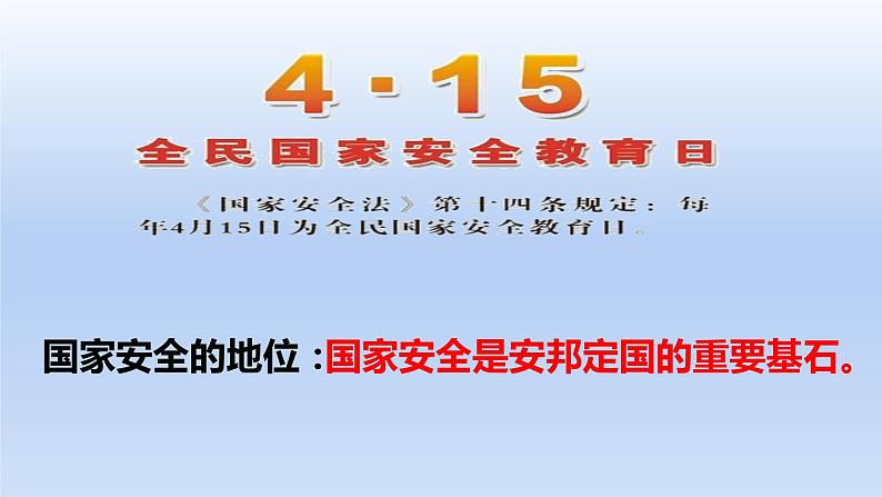 7.2 维护祖国统一 教案+课件+练习部编版道德与法治九年级上册(含视频,共29张PPT)08