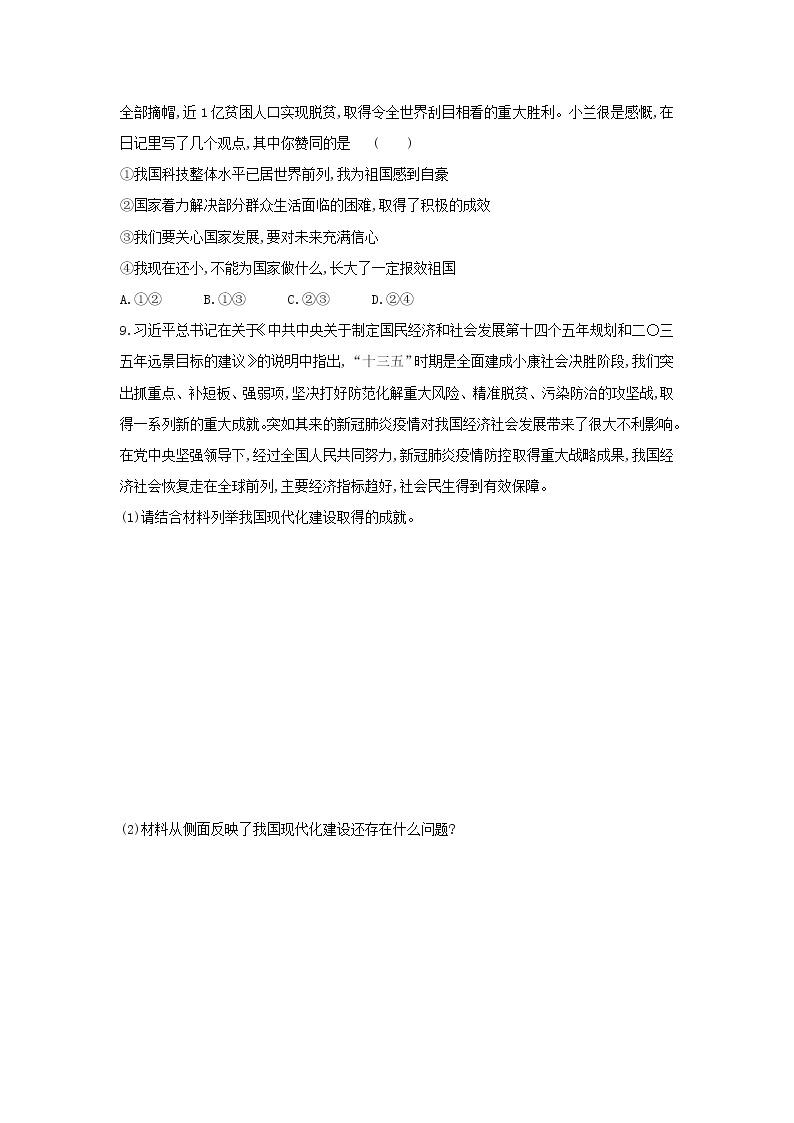 部编版八年级道德与法治上册 10.1　关心国家发展练习题 及答案03