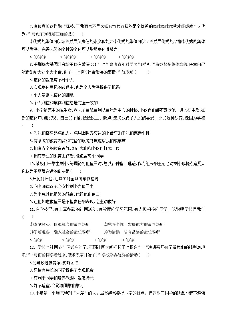 人教版道德與法治七年級下冊 6.2 集體生活成就我 測評練習及答案第2頁