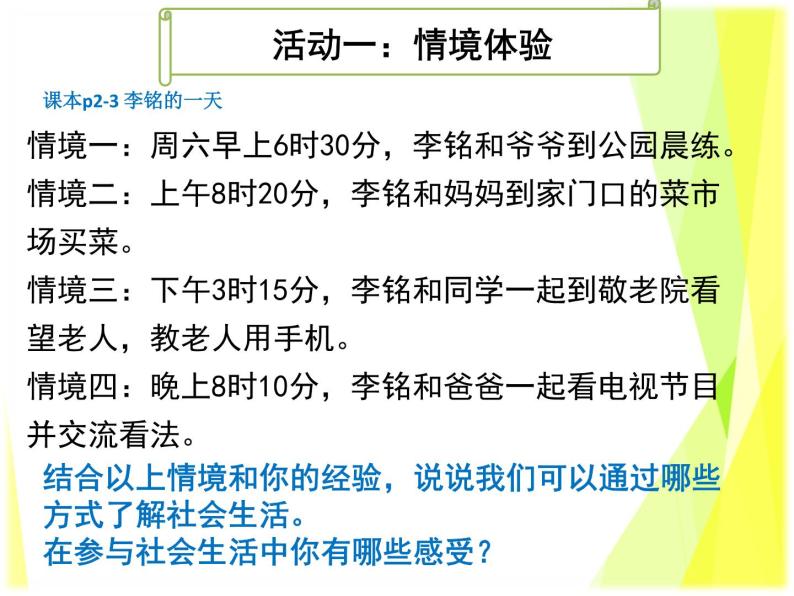 1.1 我与社会 教案+课件-部编版道德与法治八年级上册04