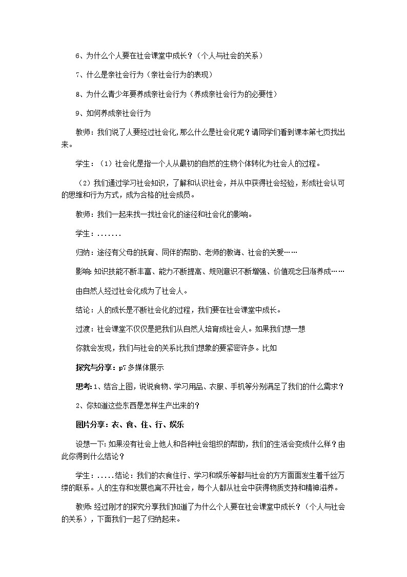 1.2 在社會中成長 教案-部編版道德與法治八年級上冊第2頁
