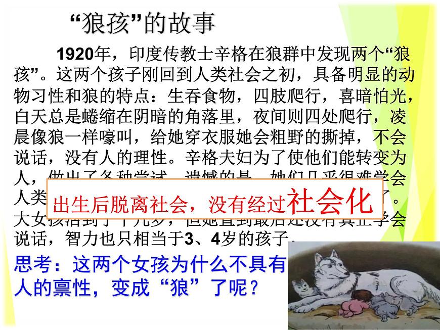 1.2 在社會中成長 課件-部編版道德與法治八年級上冊(共30張PPT)第2頁