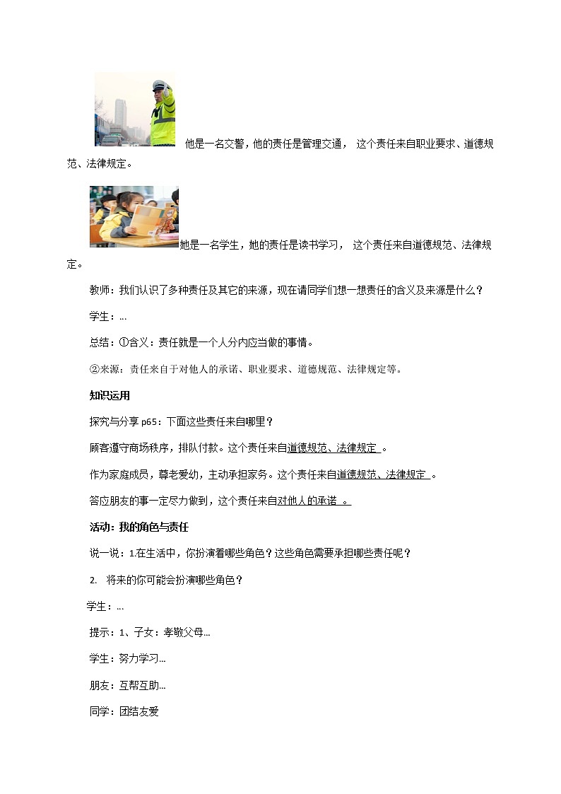6.1 我对谁负责 谁对我负责 教案-部编版道德与法治八年级上册第2页