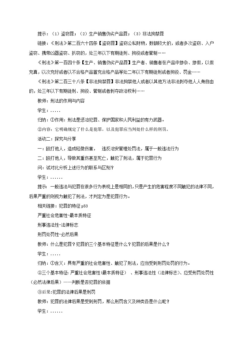 5.2 预防犯罪教案+ 课件-部编版道德与法治八年级上册(含视频)02