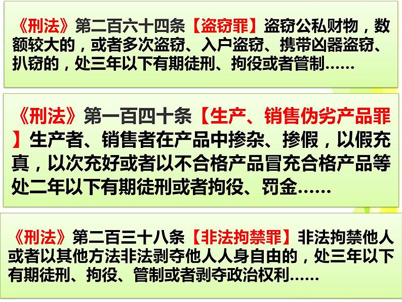 5.2 预防犯罪教案+ 课件-部编版道德与法治八年级上册(含视频)06