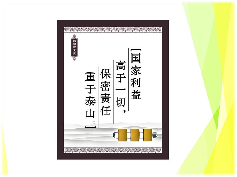 道法八上8.2坚持国家利益至上课件第1页