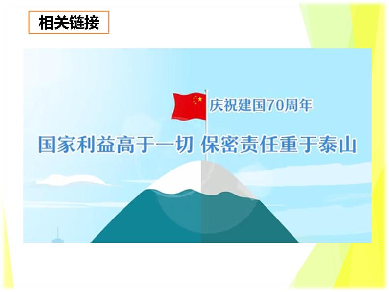 道法八上8.2坚持国家利益至上课件第8页