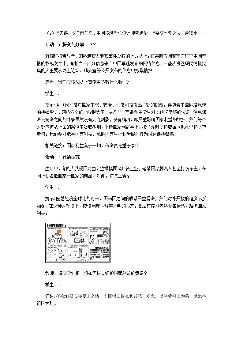 8.2 坚持国家利益至上 教案-部编版道德与法治八年级上册第2页