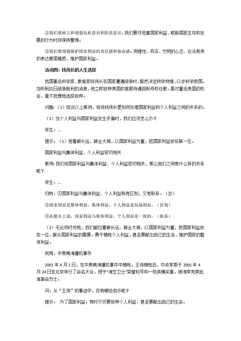 8.2 坚持国家利益至上 教案-部编版道德与法治八年级上册第3页