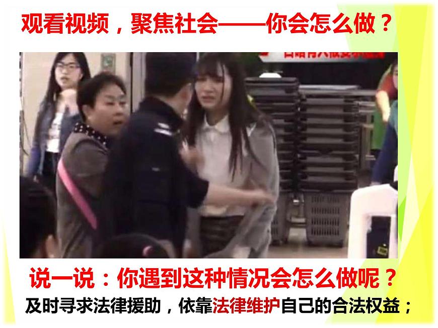 八上道法5.3善用法律課件第5頁