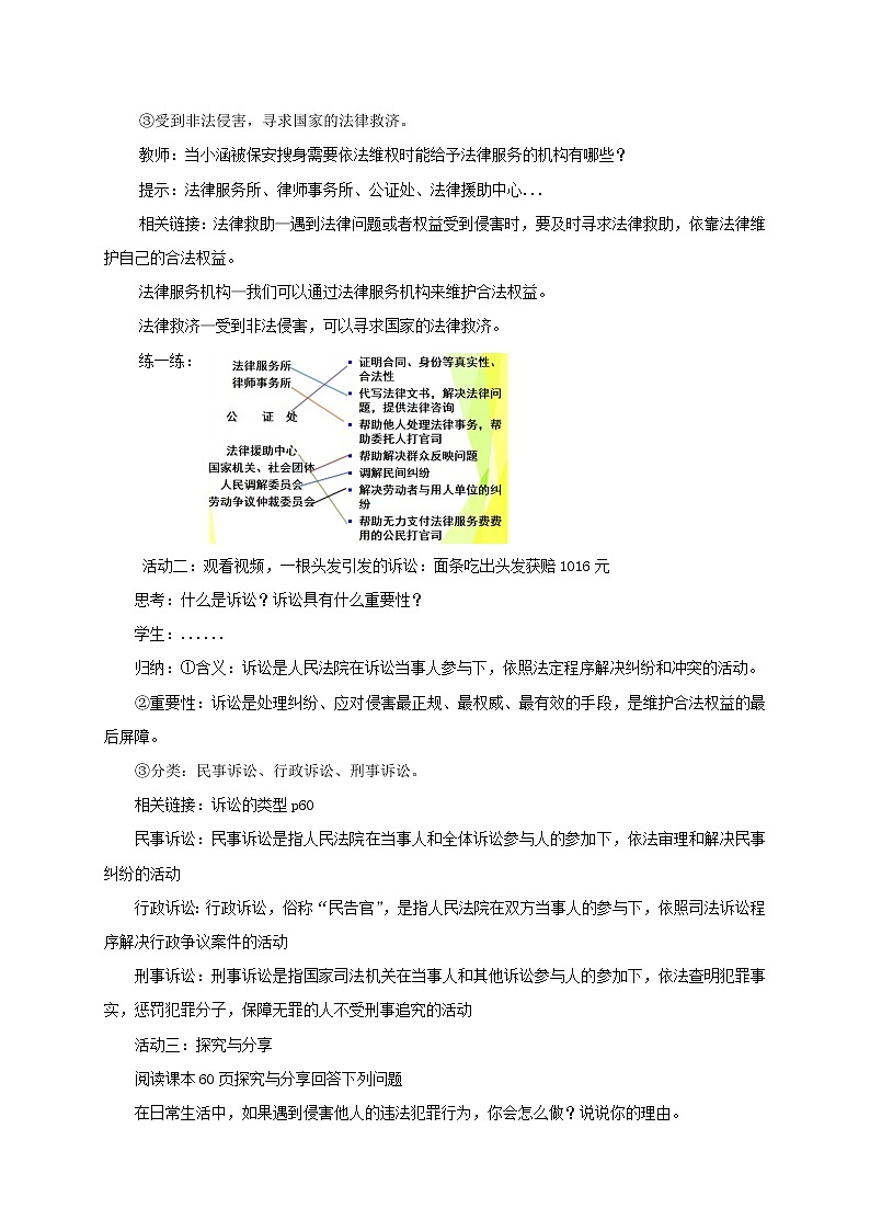 5.3 善用法律 教案-部編版道德與法治八年級(jí)上冊(cè)第2頁