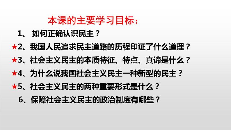 3.1 生活在新型民主国家第4页