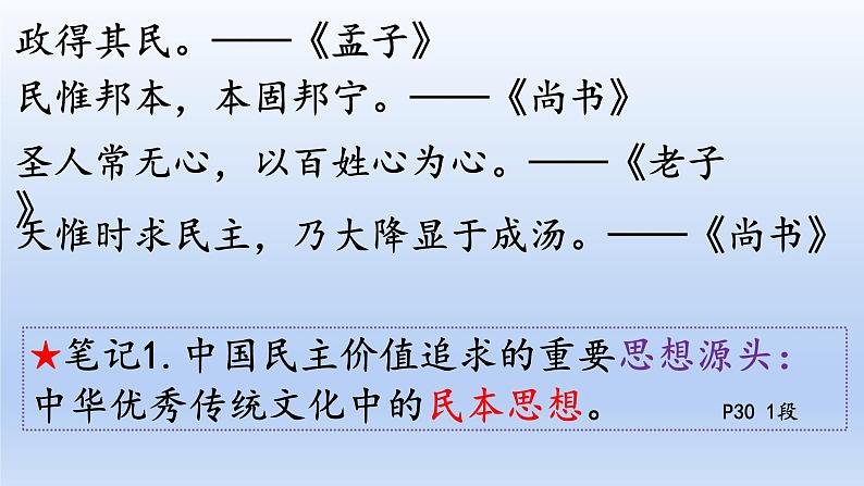3.1 生活在新型民主国家第6页