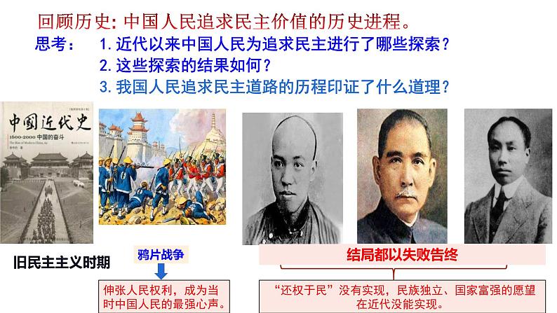 3.1 生活在新型民主国家第8页