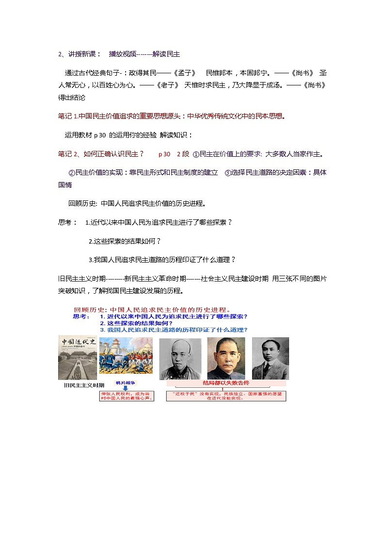 3.1 生活在新型民主国家 教案-2020-2021学年部编版道德与法治九年级上册第2页