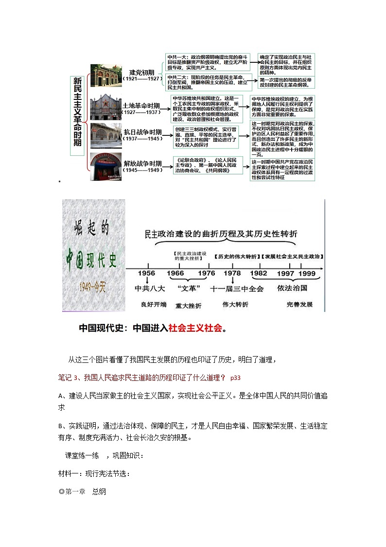 3.1 生活在新型民主国家 教案-2020-2021学年部编版道德与法治九年级上册第3页