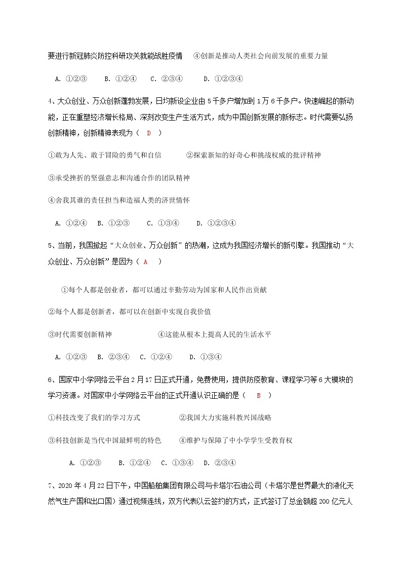 2.2 创新永无止境 教案+课件+练习部编版道德与法治九年级上册（含视频，共24张PPT）02