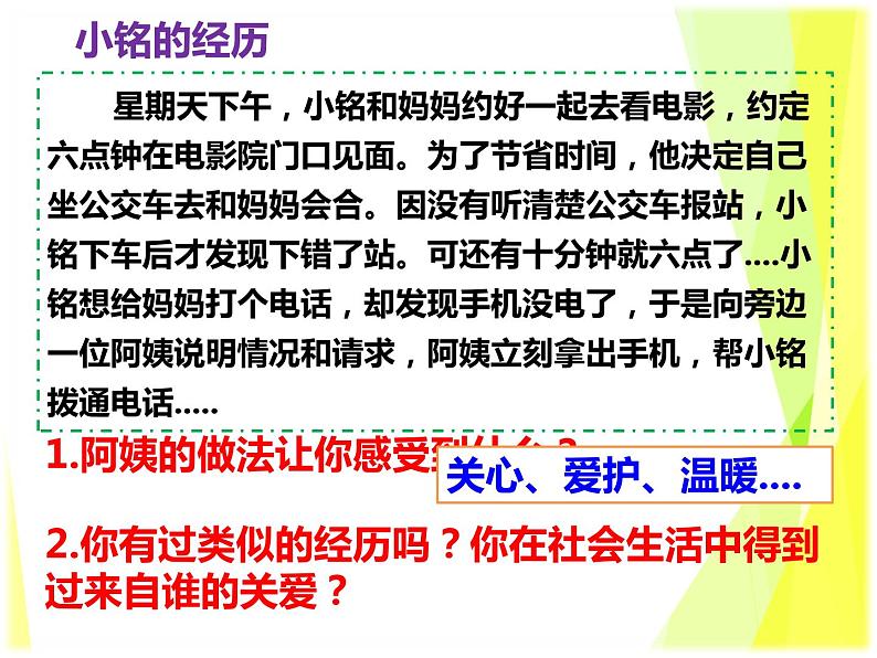 7.1 关爱他人 课件-部编版道德与法治八年级上册(共22张PPT)第4页