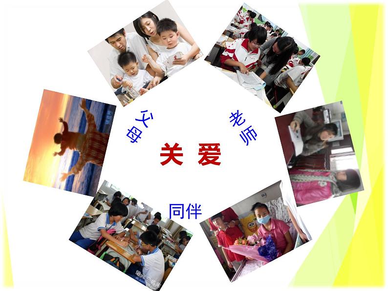 7.1 关爱他人 课件-部编版道德与法治八年级上册(共22张PPT)第5页