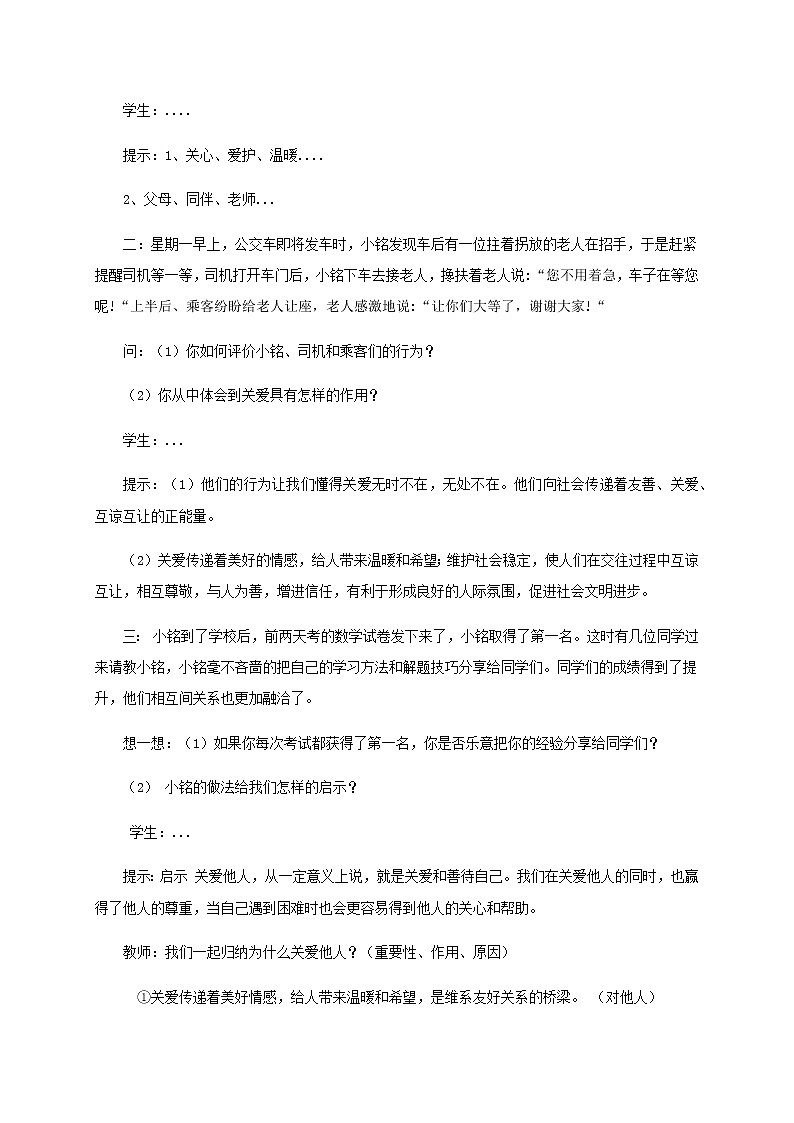 7.1 关爱他人 教案-部编版道德与法治八年级上册第2页