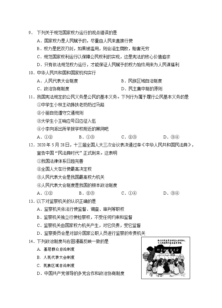 湖南省永州市道县2020-2021学年八年级下学期期末考试道德与法治试题(word版 含答案)03