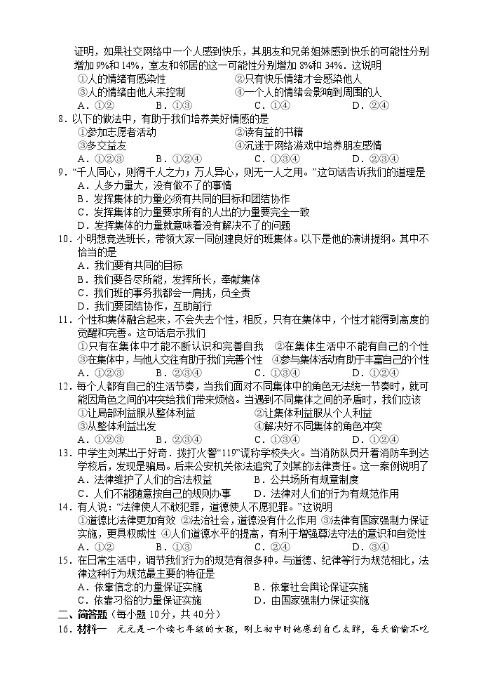 湖南省湘西州古丈县2020-2021学年七年级下学期期末考试道德与法治试题（word版 含答案）02