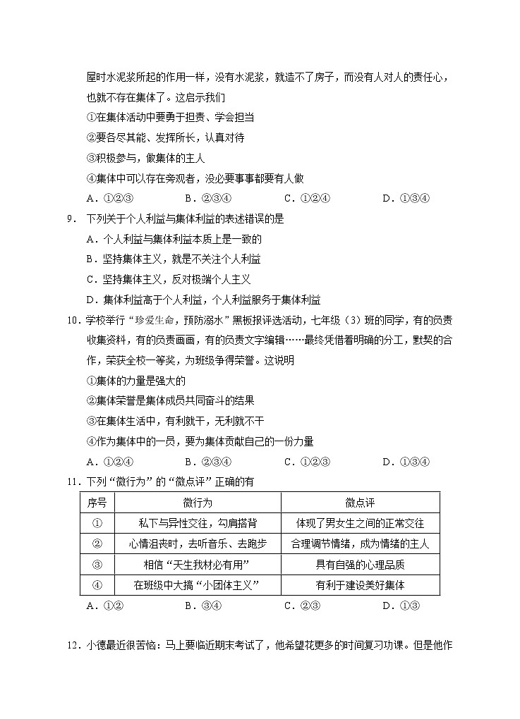 湖南省永州市道县2020-2021学年七年级下学期期末考试道德与法治试题(word版 含答案)第3页