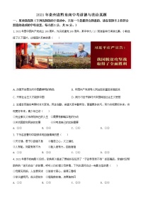 2021年贵州省黔东南中考道德与法治真题原版卷+解析卷